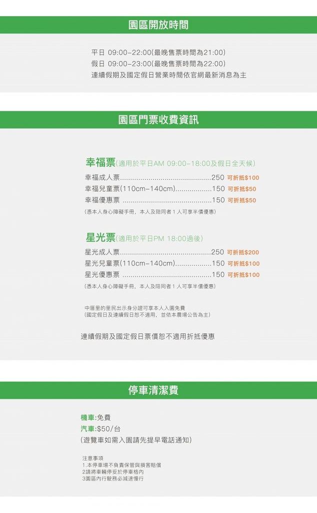 淨園網站-門票收費-新-01-01-01-01.jpg