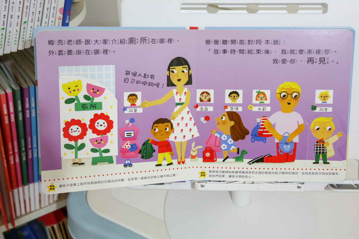親子共讀繪本|幼兒園上學系列之一《我要上幼兒園》厚頁機關書 低幼學齡前 - 第5張圖