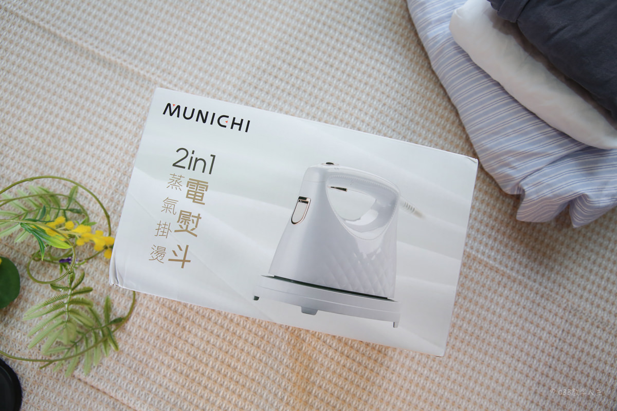 Munichi 蒸氣掛燙電熨斗 超輕快速加熱